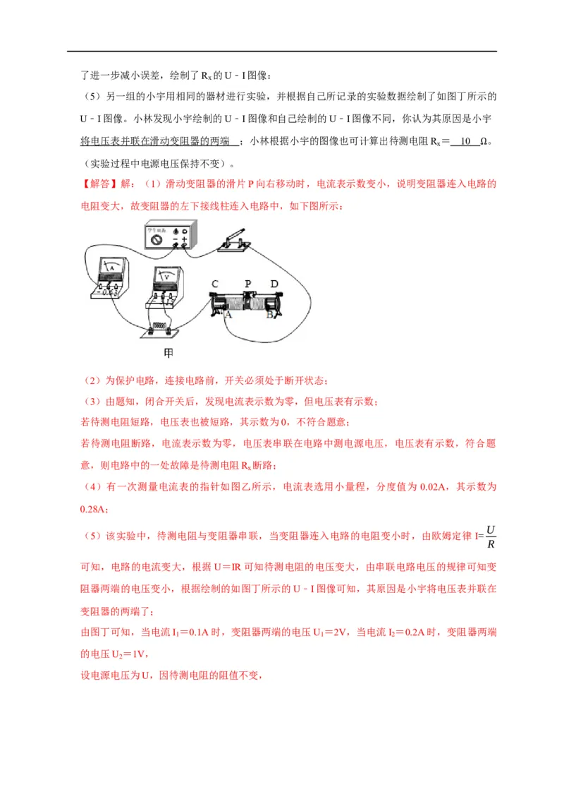 专题13测电阻的方法（解析版）_8、物理总复习_8.中考物理总复习_2023年中考复习资料_二轮复习_2023年中考物理二轮题型专项复习（全国通用）