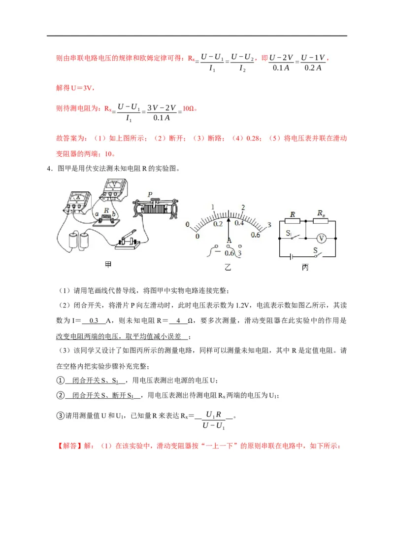 专题13测电阻的方法（解析版）_8、物理总复习_8.中考物理总复习_2023年中考复习资料_二轮复习_2023年中考物理二轮题型专项复习（全国通用）