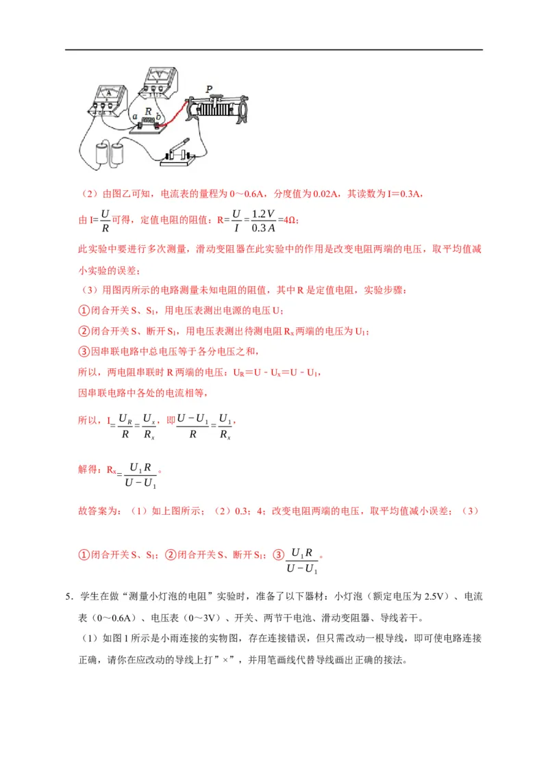 专题13测电阻的方法（解析版）_8、物理总复习_8.中考物理总复习_2023年中考复习资料_二轮复习_2023年中考物理二轮题型专项复习（全国通用）