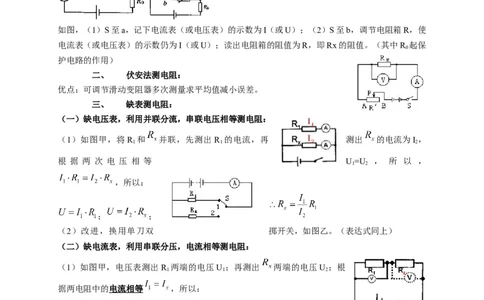 专题13测电阻的方法（解析版）_8、物理总复习_8.中考物理总复习_2023年中考复习资料_二轮复习_2023年中考物理二轮题型专项复习（全国通用）