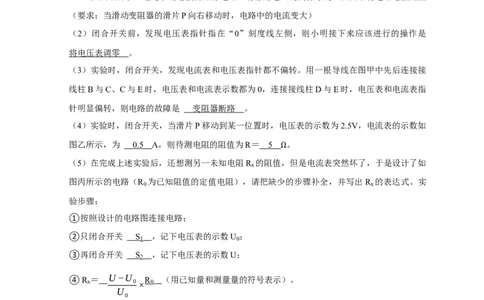 专题13测电阻的方法（解析版）_8、物理总复习_8.中考物理总复习_2023年中考复习资料_二轮复习_2023年中考物理二轮题型专项复习（全国通用）