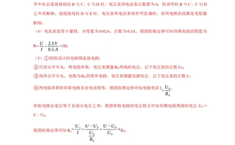 专题13测电阻的方法（解析版）_8、物理总复习_8.中考物理总复习_2023年中考复习资料_二轮复习_2023年中考物理二轮题型专项复习（全国通用）