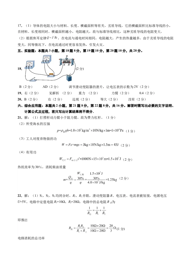 物理（贵州卷）（参考答案及评分标准）_8、物理总复习_2024中考模拟题物理_一模_物理（贵州卷）-2024年中考第一次模拟考试_物理（贵州卷）-2024年中考第一次模拟考试
