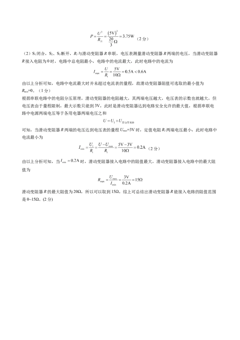 物理（贵州卷）（参考答案及评分标准）_8、物理总复习_2024中考模拟题物理_一模_物理（贵州卷）-2024年中考第一次模拟考试_物理（贵州卷）-2024年中考第一次模拟考试