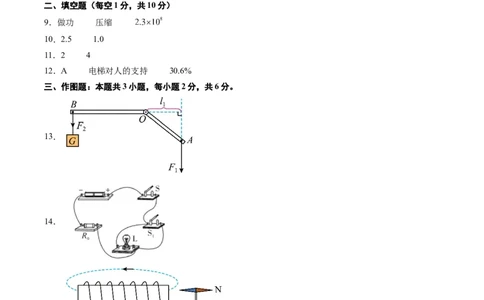 物理（贵州卷）（参考答案及评分标准）_8、物理总复习_2024中考模拟题物理_一模_物理（贵州卷）-2024年中考第一次模拟考试_物理（贵州卷）-2024年中考第一次模拟考试