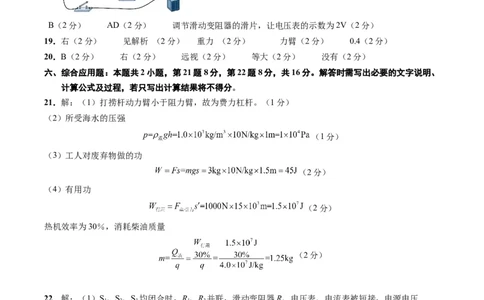 物理（贵州卷）（参考答案及评分标准）_8、物理总复习_2024中考模拟题物理_一模_物理（贵州卷）-2024年中考第一次模拟考试_物理（贵州卷）-2024年中考第一次模拟考试