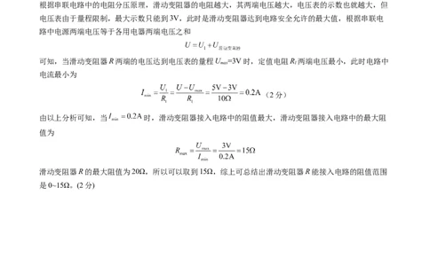 物理（贵州卷）（参考答案及评分标准）_8、物理总复习_2024中考模拟题物理_一模_物理（贵州卷）-2024年中考第一次模拟考试_物理（贵州卷）-2024年中考第一次模拟考试