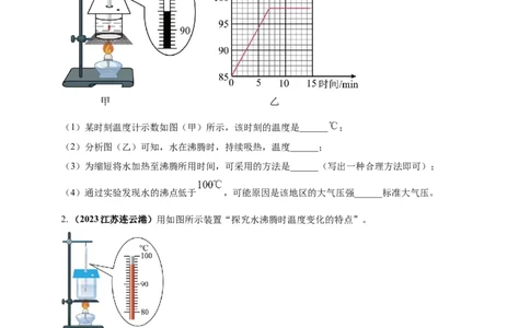 专题18探究水沸腾时温度变化规律的实验问题（原卷版）_8、物理总复习_2024年中考复习资料_二轮复习_夺分宝典备考2024年物理二轮中考总复习71个重难点亮点专题专炼（全国通用）