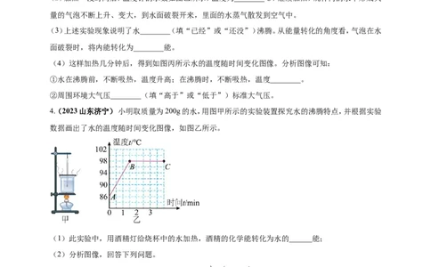 专题18探究水沸腾时温度变化规律的实验问题（原卷版）_8、物理总复习_2024年中考复习资料_二轮复习_夺分宝典备考2024年物理二轮中考总复习71个重难点亮点专题专炼（全国通用）