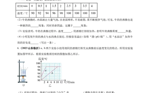 专题18探究水沸腾时温度变化规律的实验问题（原卷版）_8、物理总复习_2024年中考复习资料_二轮复习_夺分宝典备考2024年物理二轮中考总复习71个重难点亮点专题专炼（全国通用）