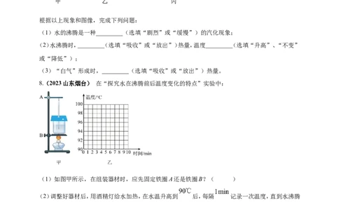专题18探究水沸腾时温度变化规律的实验问题（原卷版）_8、物理总复习_2024年中考复习资料_二轮复习_夺分宝典备考2024年物理二轮中考总复习71个重难点亮点专题专炼（全国通用）