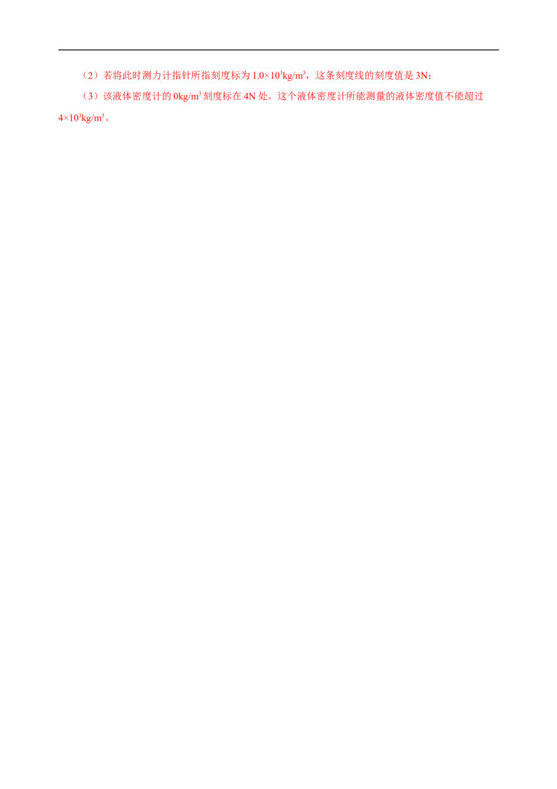 专题10浮力（真题训练）(解析版）_8、物理总复习_8.中考物理总复习_2024年中考复习资料_一轮复习资料_完2024年中考物理一轮复习课件+练习_配套练习_教师版（含答案解析）