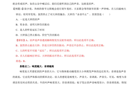 专题1声现象易错点（解析版）_8、物理总复习_8.中考物理总复习_2022年中考复习资料_2022年中考物理二轮复习易错考点精讲精练（人教版）