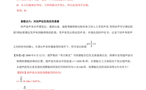 专题1声现象易错点（解析版）_8、物理总复习_8.中考物理总复习_2022年中考复习资料_2022年中考物理二轮复习易错考点精讲精练（人教版）