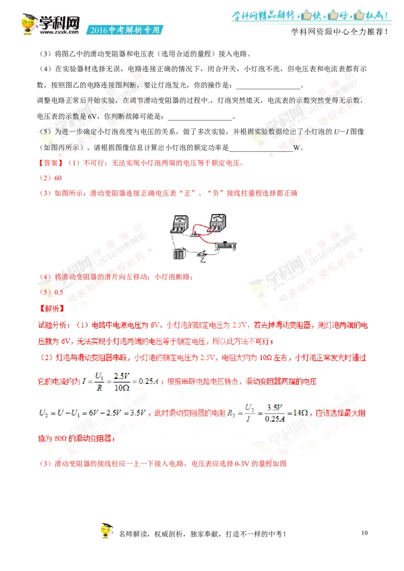 2016山东菏泽物理试卷+答案+解析(word整理版)_山东历年中考真题_山东省历年中考真题2013~2024_初中物理历年真题（2013-2024）
