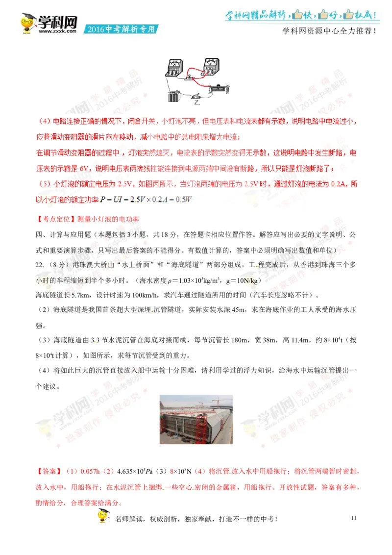 2016山东菏泽物理试卷+答案+解析(word整理版)_山东历年中考真题_山东省历年中考真题2013~2024_初中物理历年真题（2013-2024）
