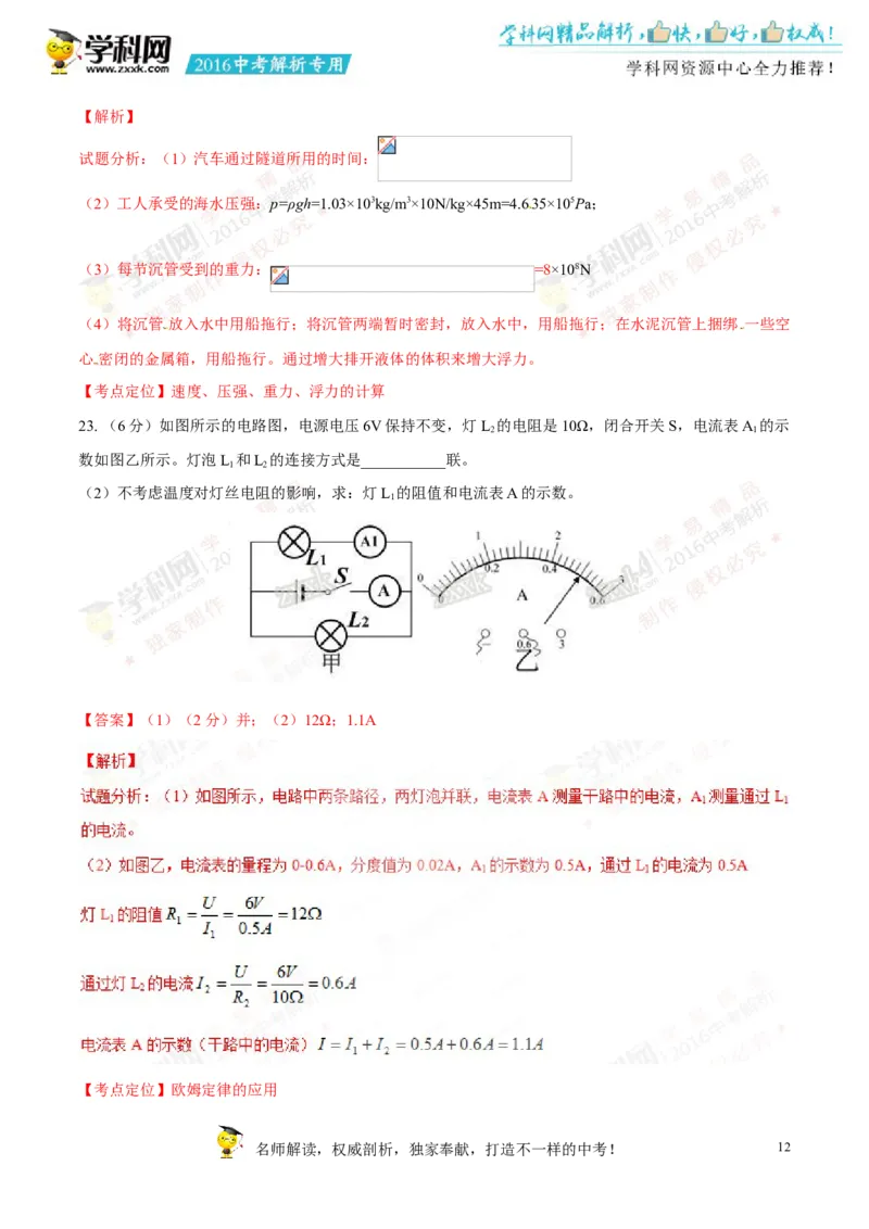 2016山东菏泽物理试卷+答案+解析(word整理版)_山东历年中考真题_山东省历年中考真题2013~2024_初中物理历年真题（2013-2024）