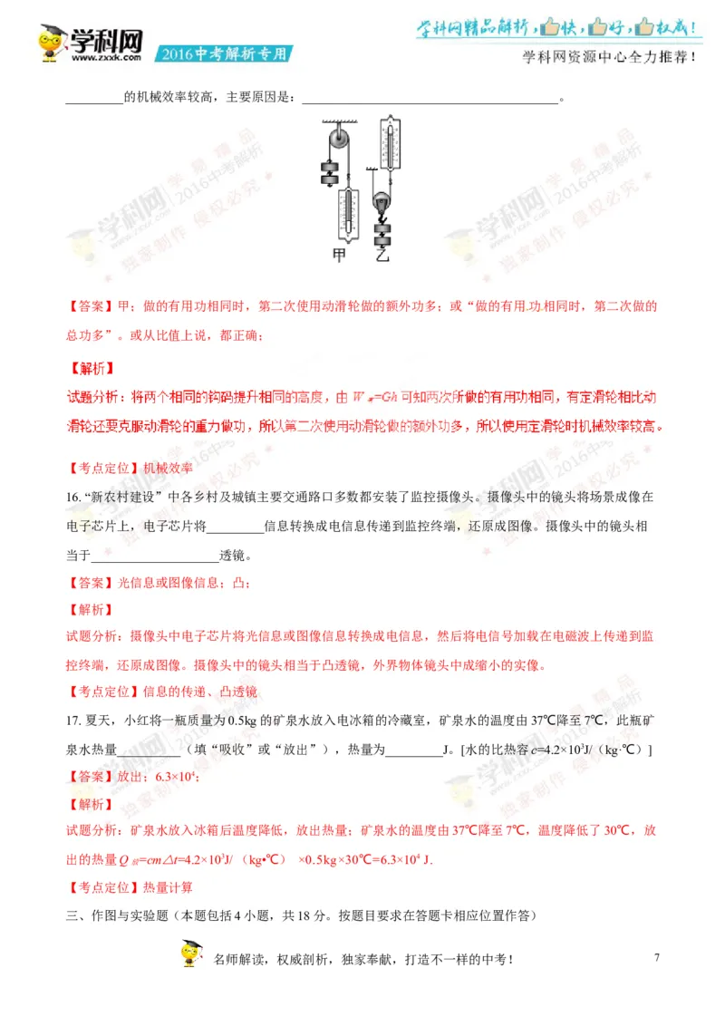 2016山东菏泽物理试卷+答案+解析(word整理版)_山东历年中考真题_山东省历年中考真题2013~2024_初中物理历年真题（2013-2024）