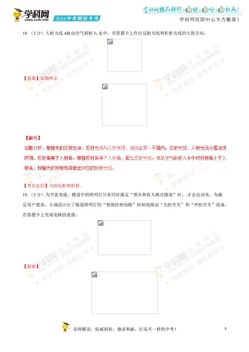2016山东菏泽物理试卷+答案+解析(word整理版)_山东历年中考真题_山东省历年中考真题2013~2024_初中物理历年真题（2013-2024）