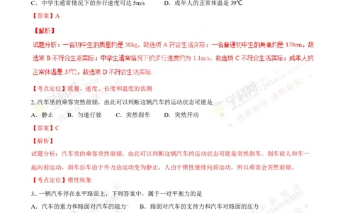 2016山东菏泽物理试卷+答案+解析(word整理版)_山东历年中考真题_山东省历年中考真题2013~2024_初中物理历年真题（2013-2024）