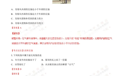 2016山东菏泽物理试卷+答案+解析(word整理版)_山东历年中考真题_山东省历年中考真题2013~2024_初中物理历年真题（2013-2024）