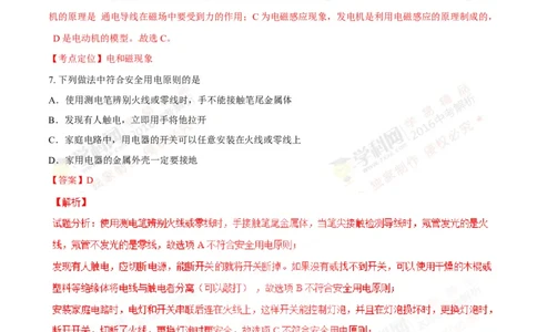 2016山东菏泽物理试卷+答案+解析(word整理版)_山东历年中考真题_山东省历年中考真题2013~2024_初中物理历年真题（2013-2024）