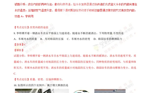 2016山东菏泽物理试卷+答案+解析(word整理版)_山东历年中考真题_山东省历年中考真题2013~2024_初中物理历年真题（2013-2024）