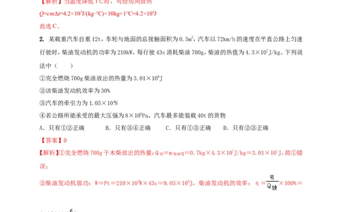 专题21热学计算类问题（解析版）_8、物理总复习_2024年中考复习资料_二轮复习_夺分宝典备考2024年物理二轮中考总复习71个重难点亮点专题专炼（全国通用）