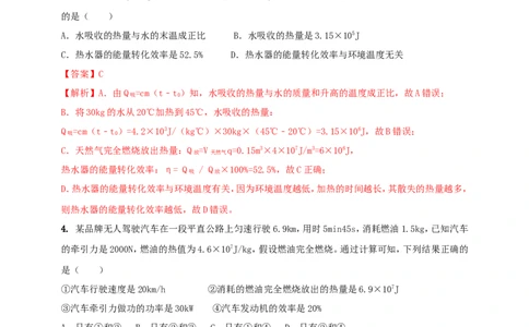 专题21热学计算类问题（解析版）_8、物理总复习_2024年中考复习资料_二轮复习_夺分宝典备考2024年物理二轮中考总复习71个重难点亮点专题专炼（全国通用）
