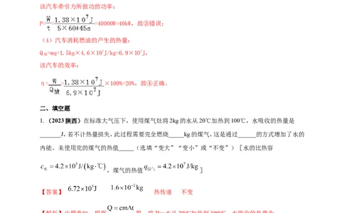 专题21热学计算类问题（解析版）_8、物理总复习_2024年中考复习资料_二轮复习_夺分宝典备考2024年物理二轮中考总复习71个重难点亮点专题专炼（全国通用）