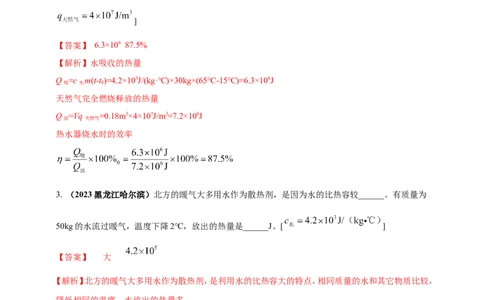 专题21热学计算类问题（解析版）_8、物理总复习_2024年中考复习资料_二轮复习_夺分宝典备考2024年物理二轮中考总复习71个重难点亮点专题专炼（全国通用）