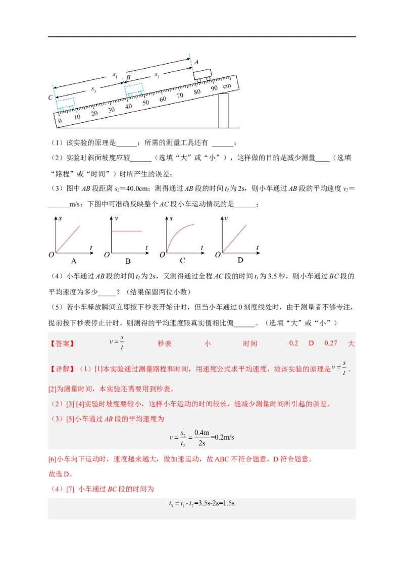 专题1机械运动（解析版）-备战2023中考物理一轮复习精细讲义_8、物理总复习_8.中考物理总复习_2023年中考复习资料_一轮复习_讲义+练习备战2023年中考物理一轮复习精细讲义