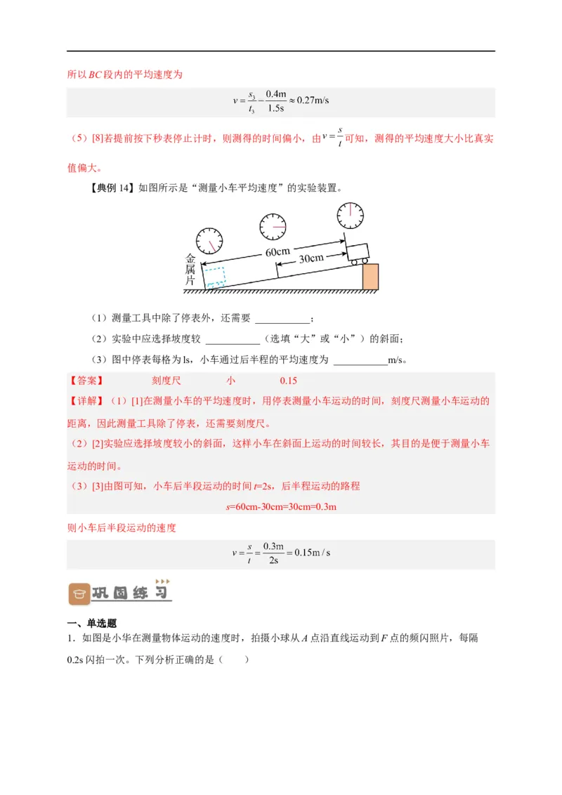 专题1机械运动（解析版）-备战2023中考物理一轮复习精细讲义_8、物理总复习_8.中考物理总复习_2023年中考复习资料_一轮复习_讲义+练习备战2023年中考物理一轮复习精细讲义