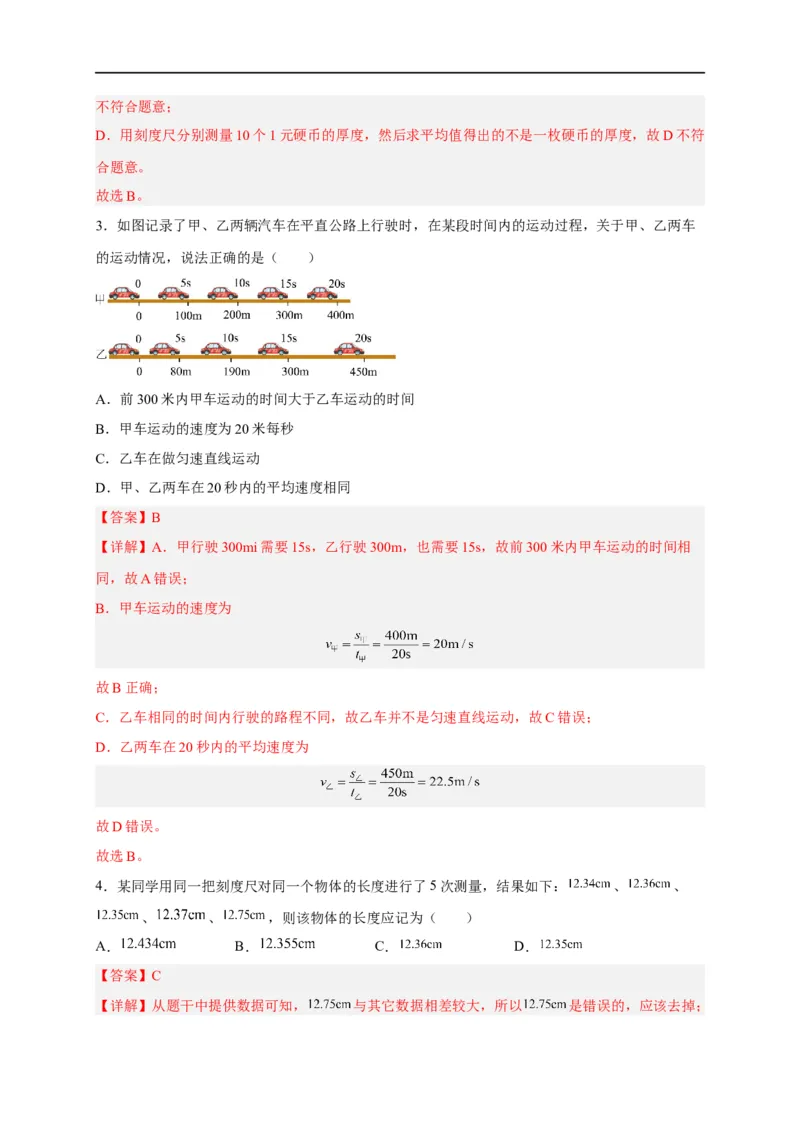 专题1机械运动（解析版）-备战2023中考物理一轮复习精细讲义_8、物理总复习_8.中考物理总复习_2023年中考复习资料_一轮复习_讲义+练习备战2023年中考物理一轮复习精细讲义