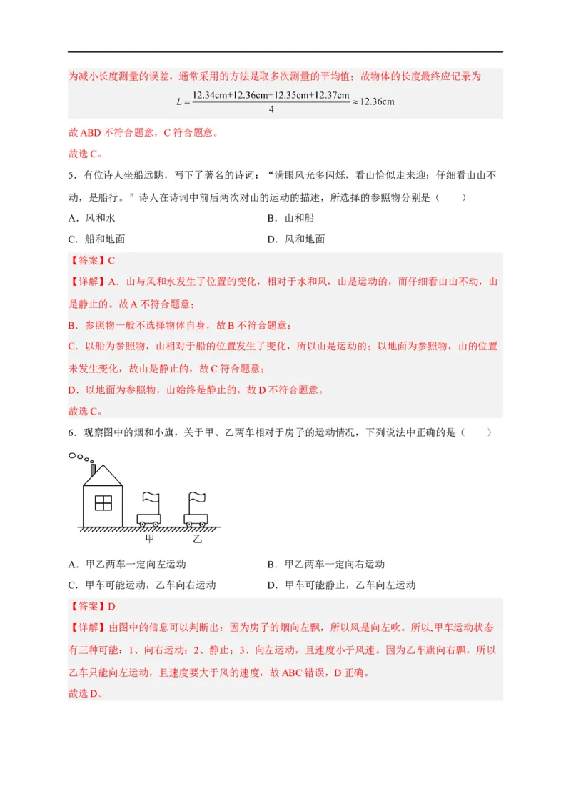 专题1机械运动（解析版）-备战2023中考物理一轮复习精细讲义_8、物理总复习_8.中考物理总复习_2023年中考复习资料_一轮复习_讲义+练习备战2023年中考物理一轮复习精细讲义