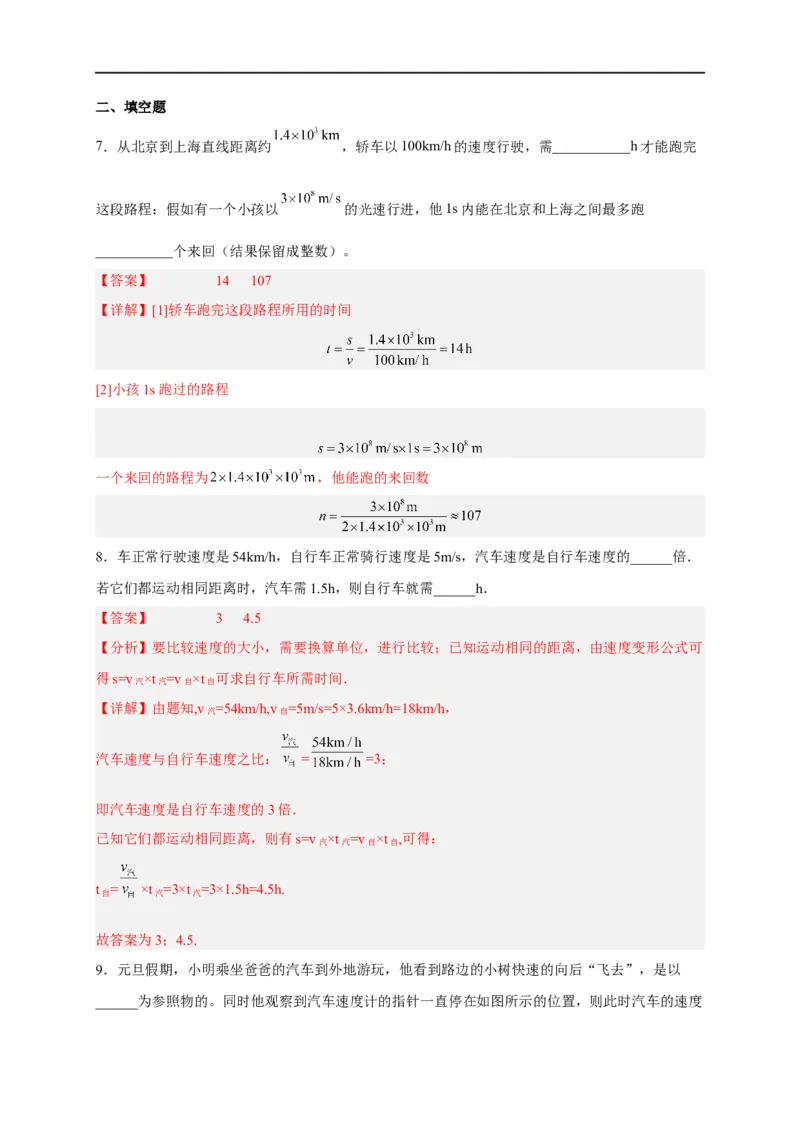 专题1机械运动（解析版）-备战2023中考物理一轮复习精细讲义_8、物理总复习_8.中考物理总复习_2023年中考复习资料_一轮复习_讲义+练习备战2023年中考物理一轮复习精细讲义