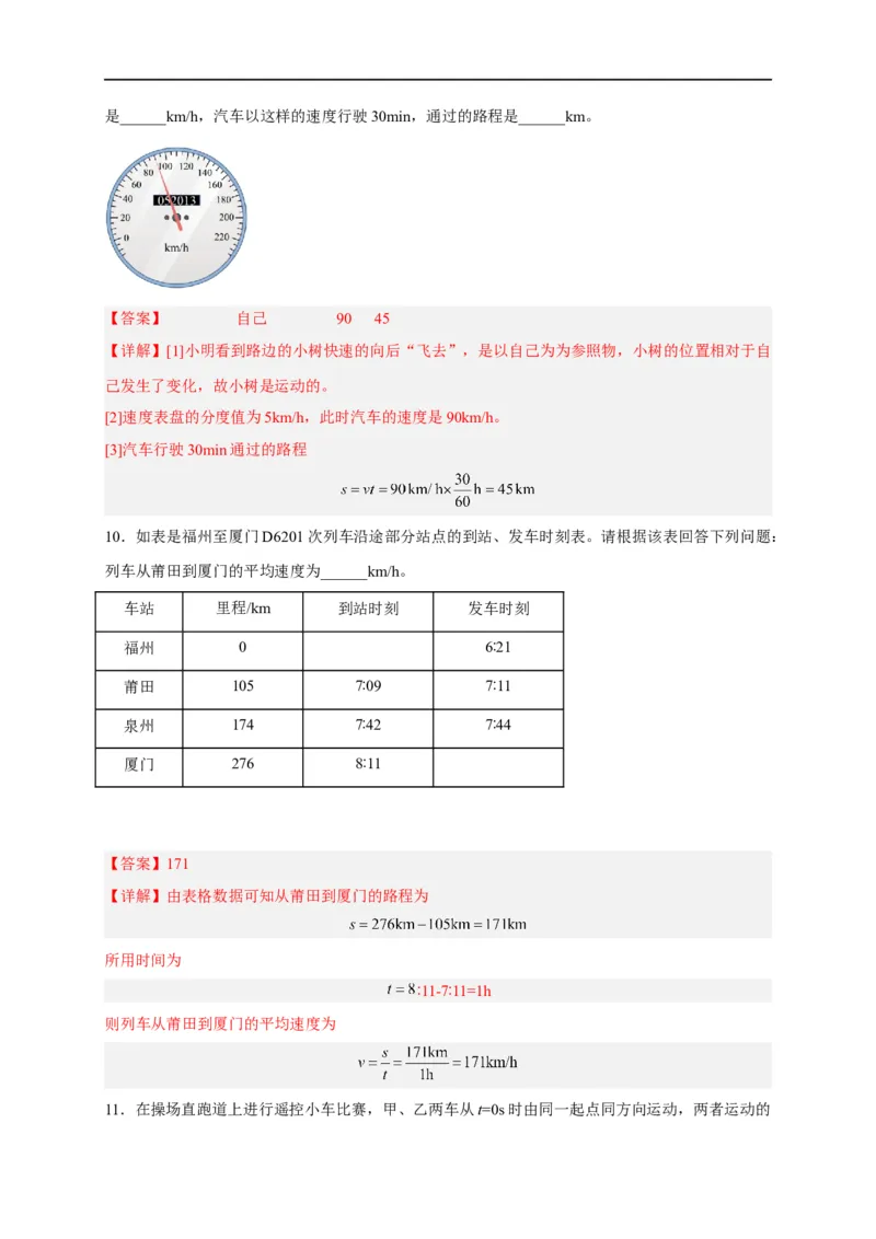 专题1机械运动（解析版）-备战2023中考物理一轮复习精细讲义_8、物理总复习_8.中考物理总复习_2023年中考复习资料_一轮复习_讲义+练习备战2023年中考物理一轮复习精细讲义