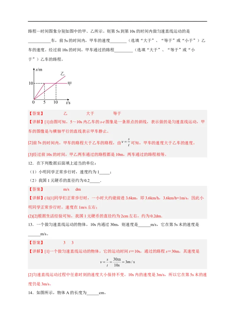 专题1机械运动（解析版）-备战2023中考物理一轮复习精细讲义_8、物理总复习_8.中考物理总复习_2023年中考复习资料_一轮复习_讲义+练习备战2023年中考物理一轮复习精细讲义