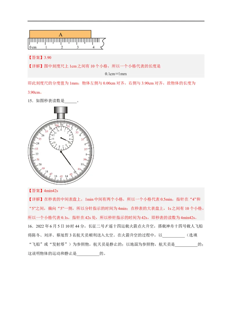 专题1机械运动（解析版）-备战2023中考物理一轮复习精细讲义_8、物理总复习_8.中考物理总复习_2023年中考复习资料_一轮复习_讲义+练习备战2023年中考物理一轮复习精细讲义