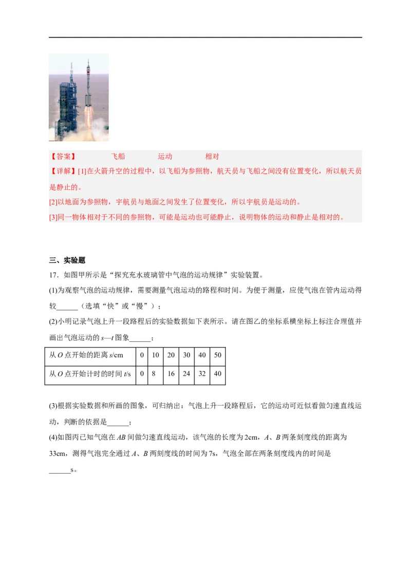 专题1机械运动（解析版）-备战2023中考物理一轮复习精细讲义_8、物理总复习_8.中考物理总复习_2023年中考复习资料_一轮复习_讲义+练习备战2023年中考物理一轮复习精细讲义