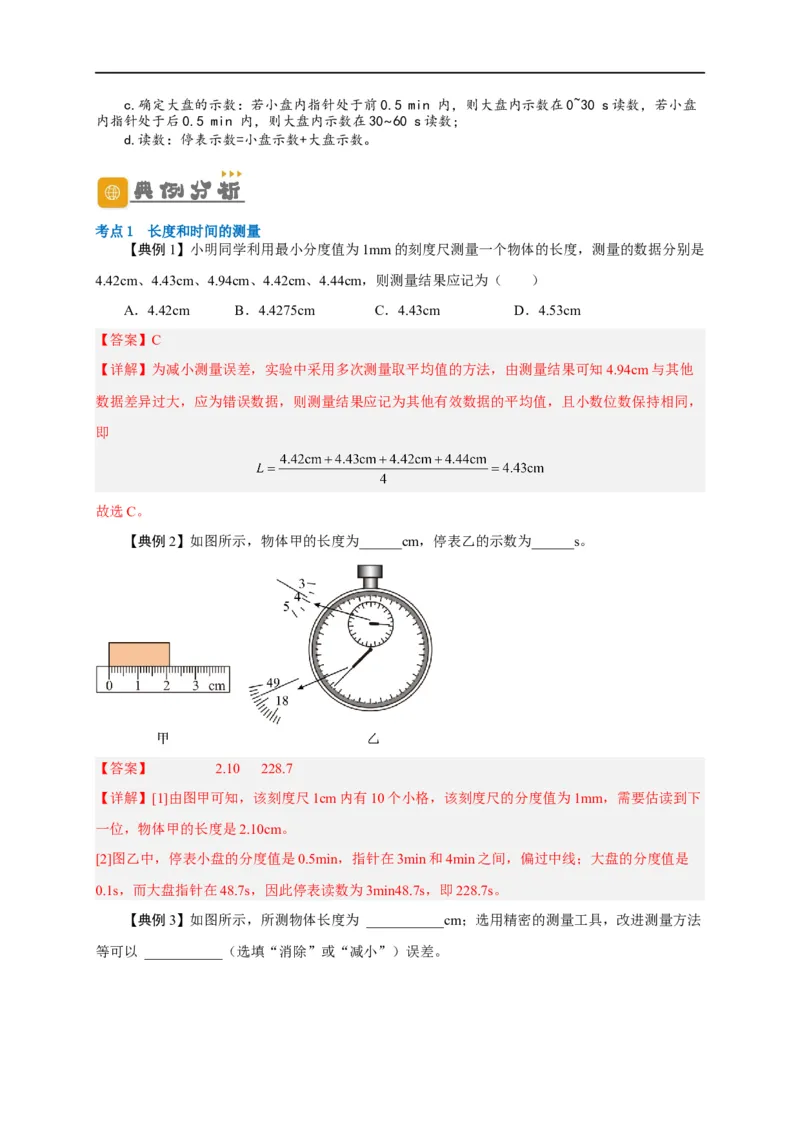 专题1机械运动（解析版）-备战2023中考物理一轮复习精细讲义_8、物理总复习_8.中考物理总复习_2023年中考复习资料_一轮复习_讲义+练习备战2023年中考物理一轮复习精细讲义