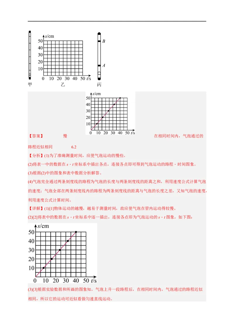 专题1机械运动（解析版）-备战2023中考物理一轮复习精细讲义_8、物理总复习_8.中考物理总复习_2023年中考复习资料_一轮复习_讲义+练习备战2023年中考物理一轮复习精细讲义