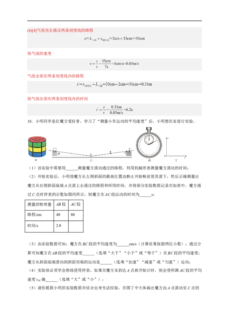 专题1机械运动（解析版）-备战2023中考物理一轮复习精细讲义_8、物理总复习_8.中考物理总复习_2023年中考复习资料_一轮复习_讲义+练习备战2023年中考物理一轮复习精细讲义