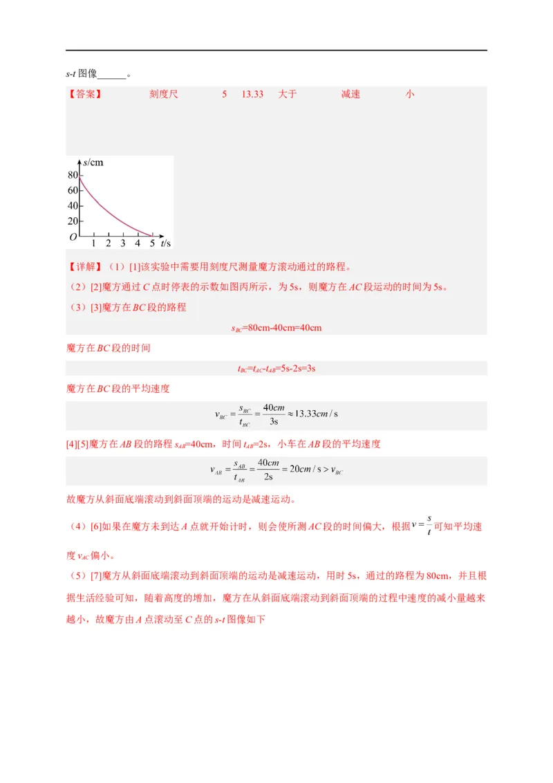 专题1机械运动（解析版）-备战2023中考物理一轮复习精细讲义_8、物理总复习_8.中考物理总复习_2023年中考复习资料_一轮复习_讲义+练习备战2023年中考物理一轮复习精细讲义