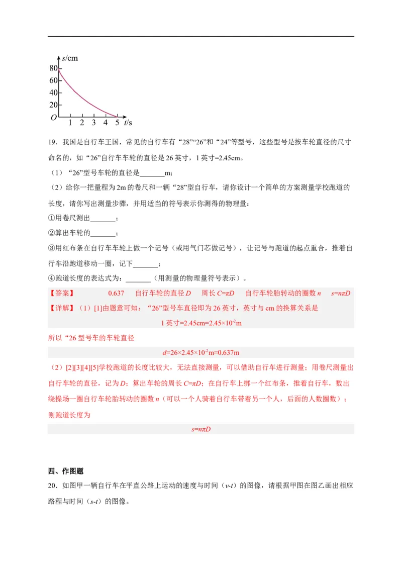 专题1机械运动（解析版）-备战2023中考物理一轮复习精细讲义_8、物理总复习_8.中考物理总复习_2023年中考复习资料_一轮复习_讲义+练习备战2023年中考物理一轮复习精细讲义