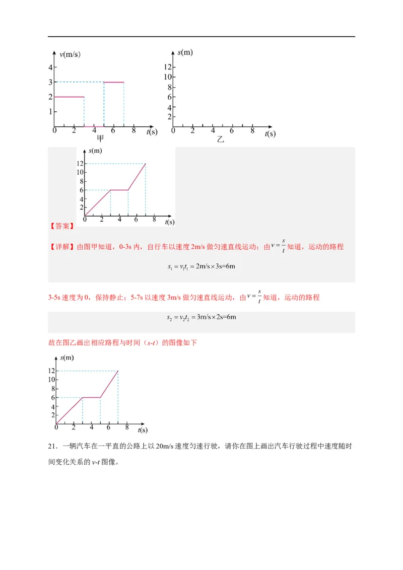 专题1机械运动（解析版）-备战2023中考物理一轮复习精细讲义_8、物理总复习_8.中考物理总复习_2023年中考复习资料_一轮复习_讲义+练习备战2023年中考物理一轮复习精细讲义