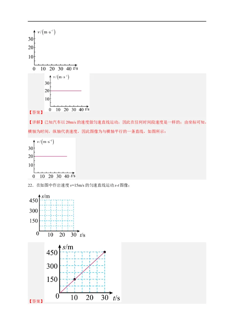 专题1机械运动（解析版）-备战2023中考物理一轮复习精细讲义_8、物理总复习_8.中考物理总复习_2023年中考复习资料_一轮复习_讲义+练习备战2023年中考物理一轮复习精细讲义