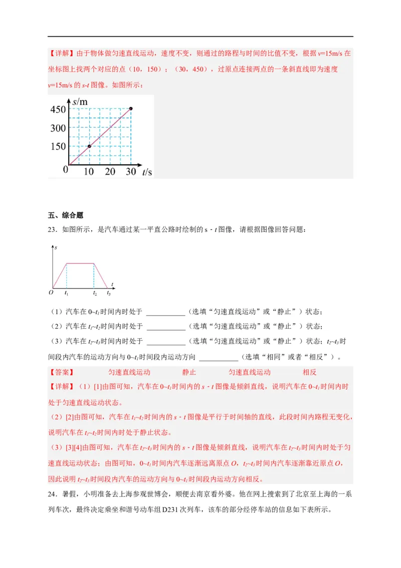专题1机械运动（解析版）-备战2023中考物理一轮复习精细讲义_8、物理总复习_8.中考物理总复习_2023年中考复习资料_一轮复习_讲义+练习备战2023年中考物理一轮复习精细讲义