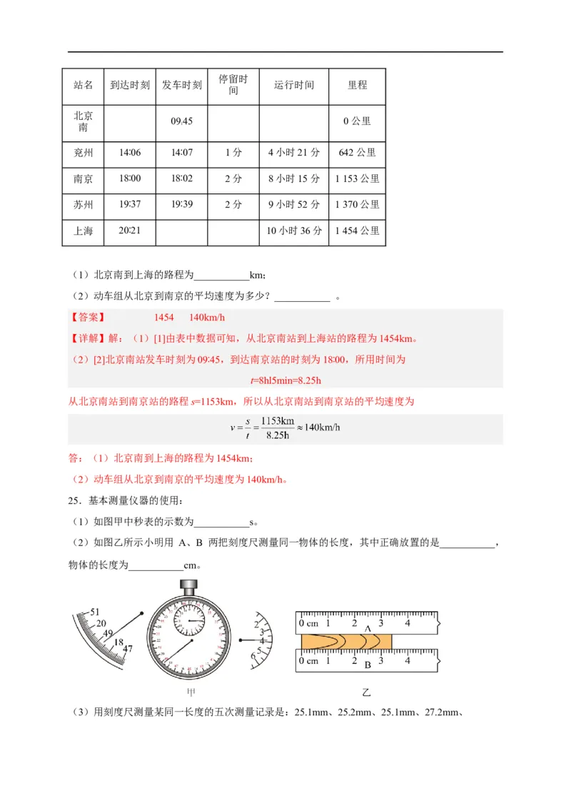 专题1机械运动（解析版）-备战2023中考物理一轮复习精细讲义_8、物理总复习_8.中考物理总复习_2023年中考复习资料_一轮复习_讲义+练习备战2023年中考物理一轮复习精细讲义