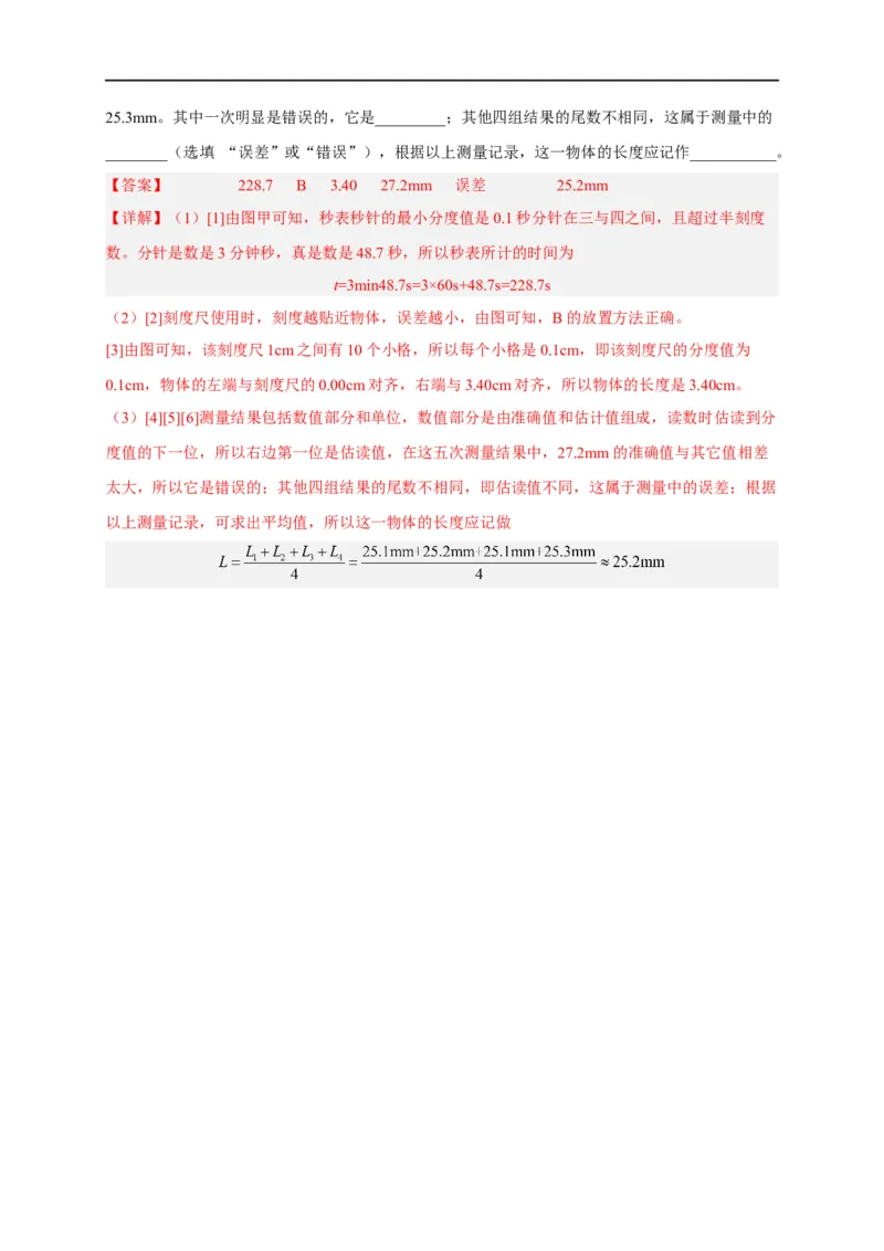 专题1机械运动（解析版）-备战2023中考物理一轮复习精细讲义_8、物理总复习_8.中考物理总复习_2023年中考复习资料_一轮复习_讲义+练习备战2023年中考物理一轮复习精细讲义